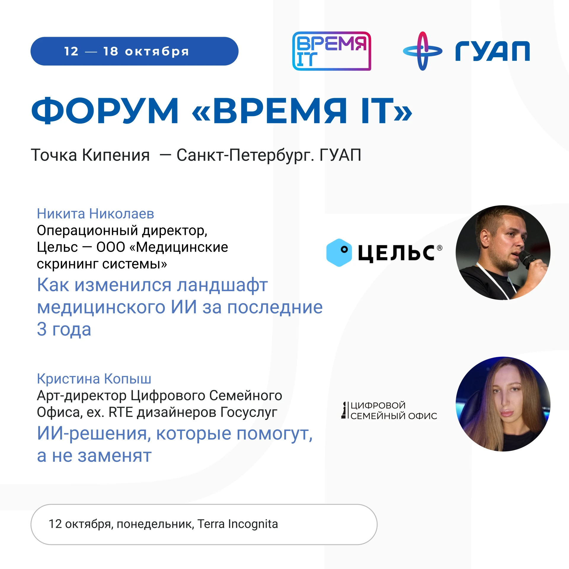 🤖 Два взгляда на искусственный интеллект — на форуме «Время IT»
