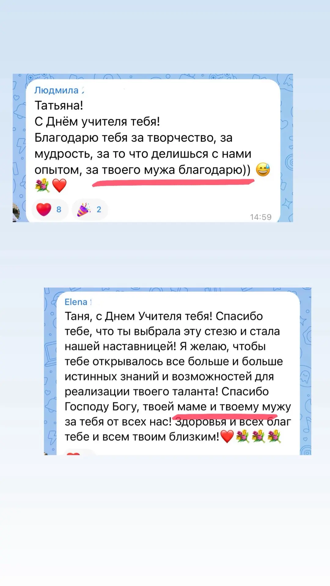БЛАГОДАРНОСТЬ МУЖУ