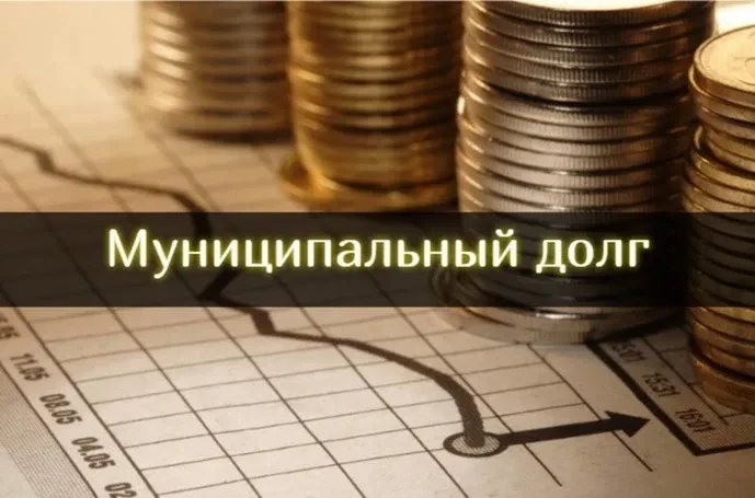 Подготовлены сведения о состоянии долговых обязательств бюджета муниципального образова...