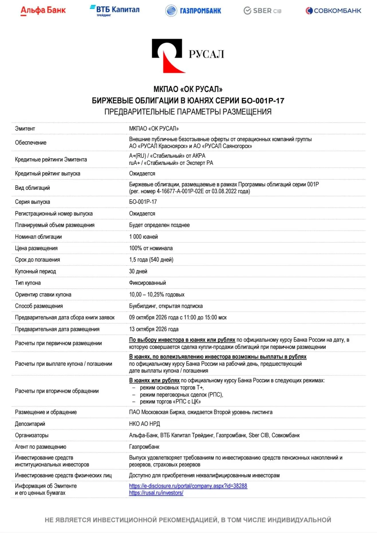 🇷🇺 Размещение: облигации РУСАЛ, БО-001Р-17 в юанях