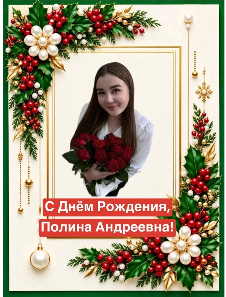 💐Сегодня свой День Рождения отмечает учитель начальных классов Мозговая Полина Андреевна!