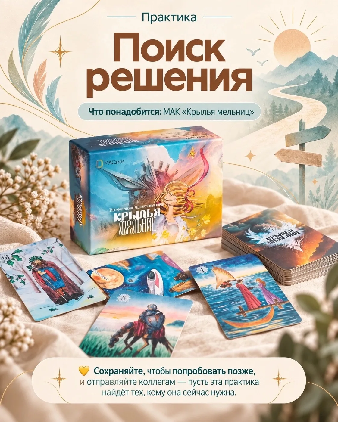 ⭐️ ТЕХНИКА «ПОИСК РЕШЕНИЯ»