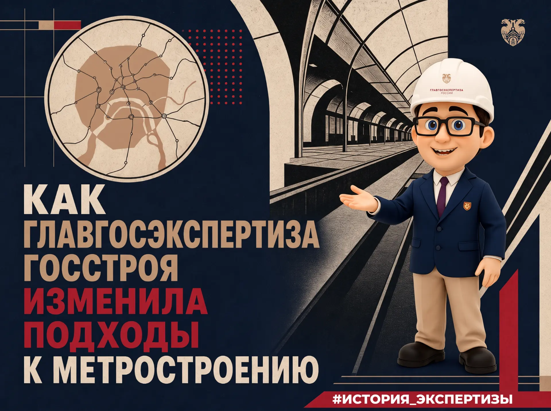 Как экспертиза помогла метростроению стать быстрее, безопаснее и эффективнее?