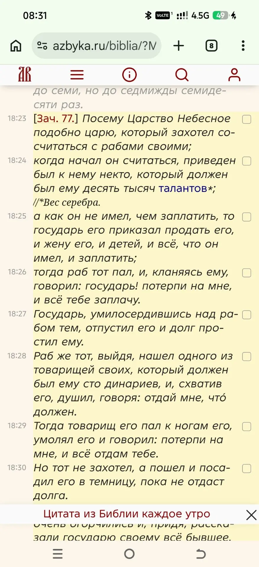 Сегодня на богослужении мы будем читать отрывок из Евангелия от Матфея