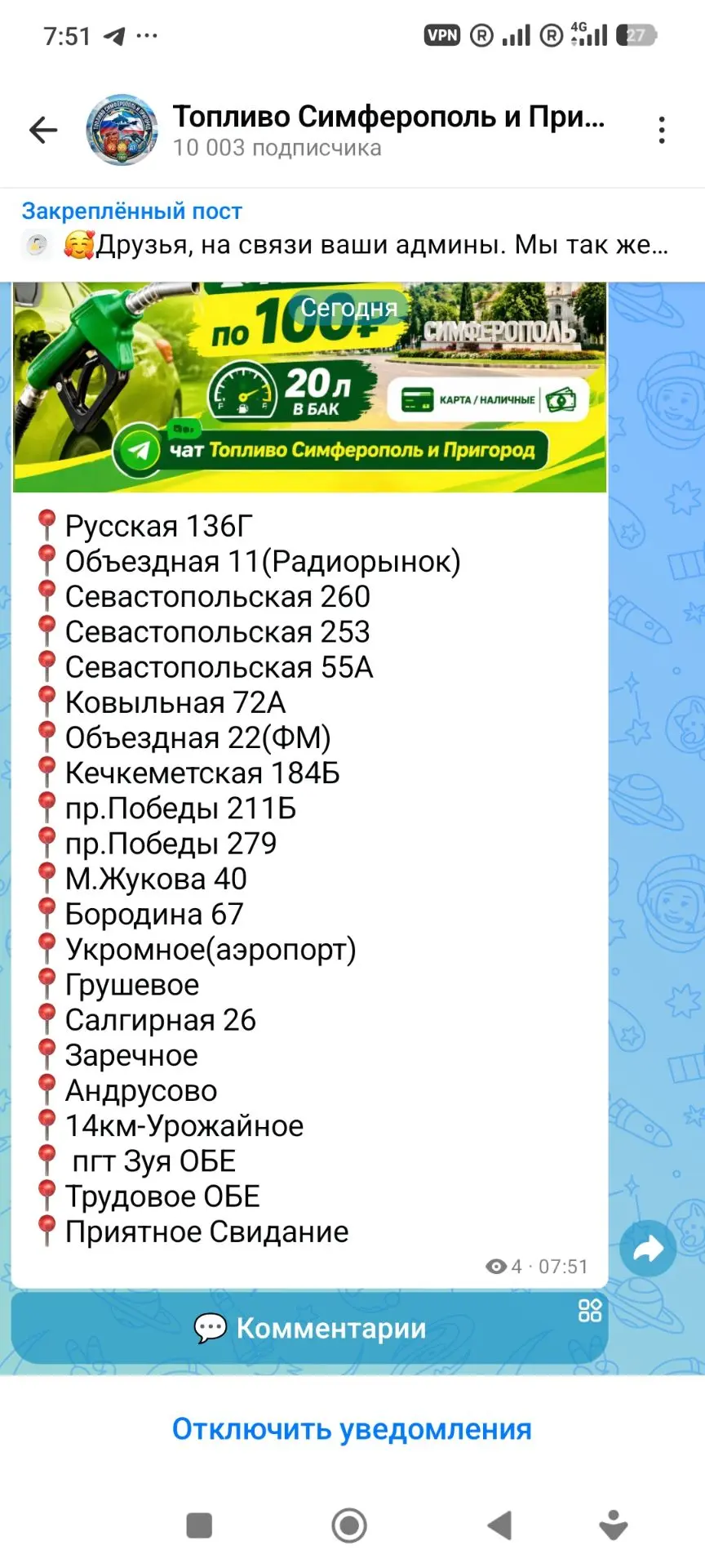 Симферополь