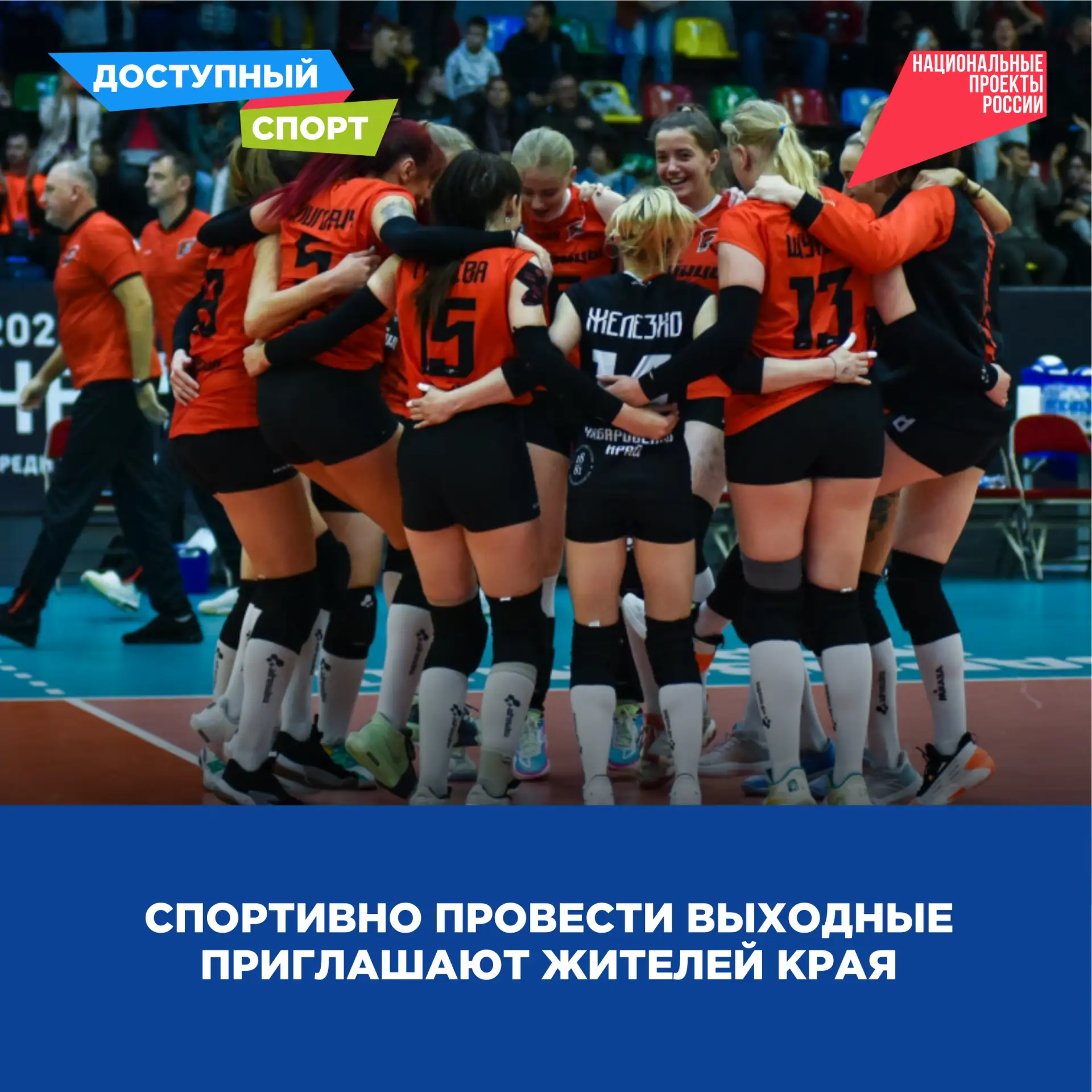 💪 Спортивно провести выходные приглашают жителей края