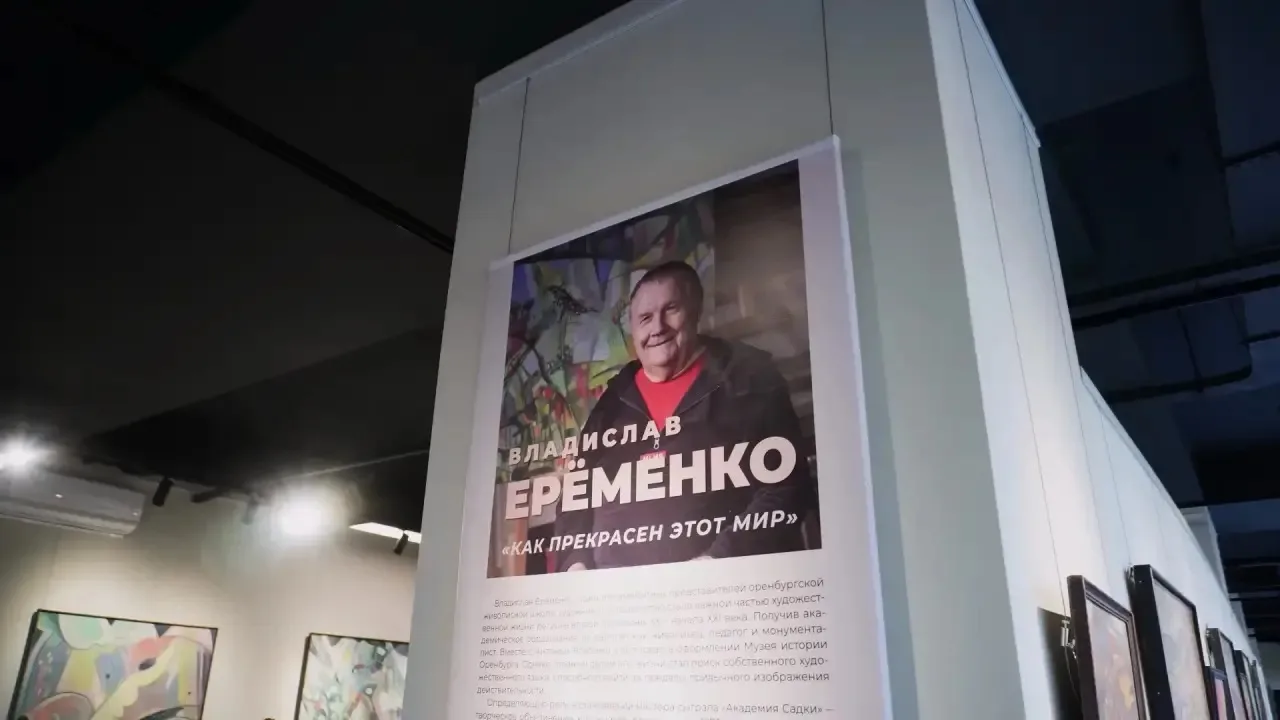 🎨 85 лет — 85 картин: в Оренбурге открылась выставка Владислава Ерёменко