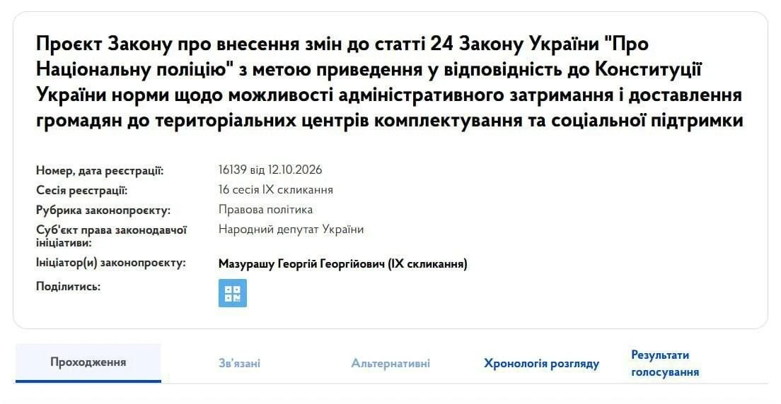 Украину ждёт новый виток облав: в Раду внесли законопроект, наделяющий полицию полномоч...