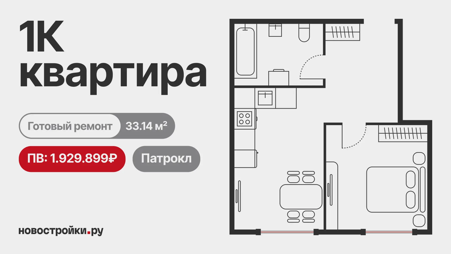 🔥 Получить ключи — и переезжать: однушка с готовым ремонтом со скидкой 2,63 млн ₽