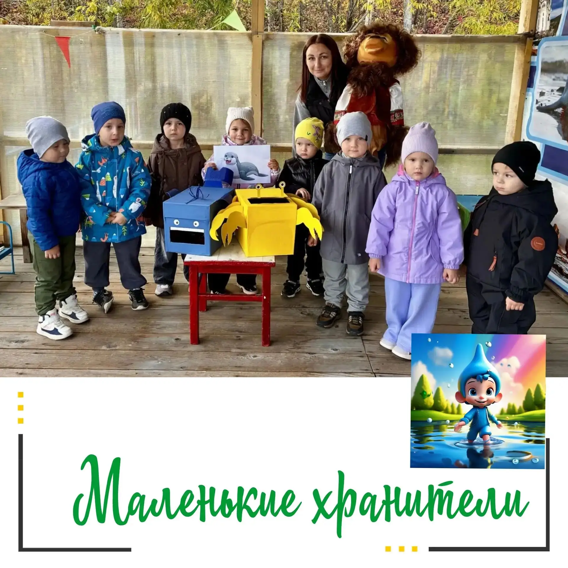 📍Маленькие хранители Сахалина: Весёлые баки на эко-тропинке🌿