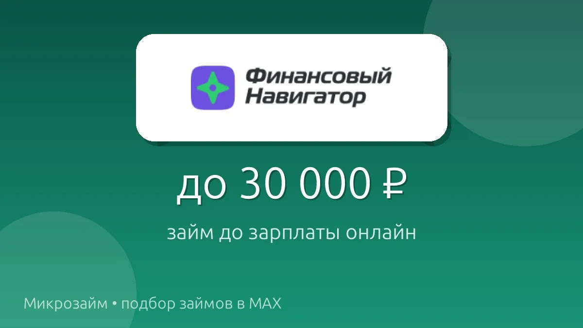 Зарплата ещё не скоро, а деньги нужны сейчас? 💰
