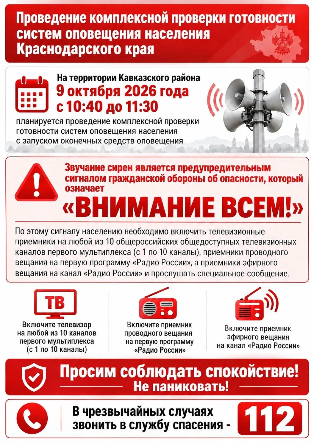Проведение комплексной проверки готовности