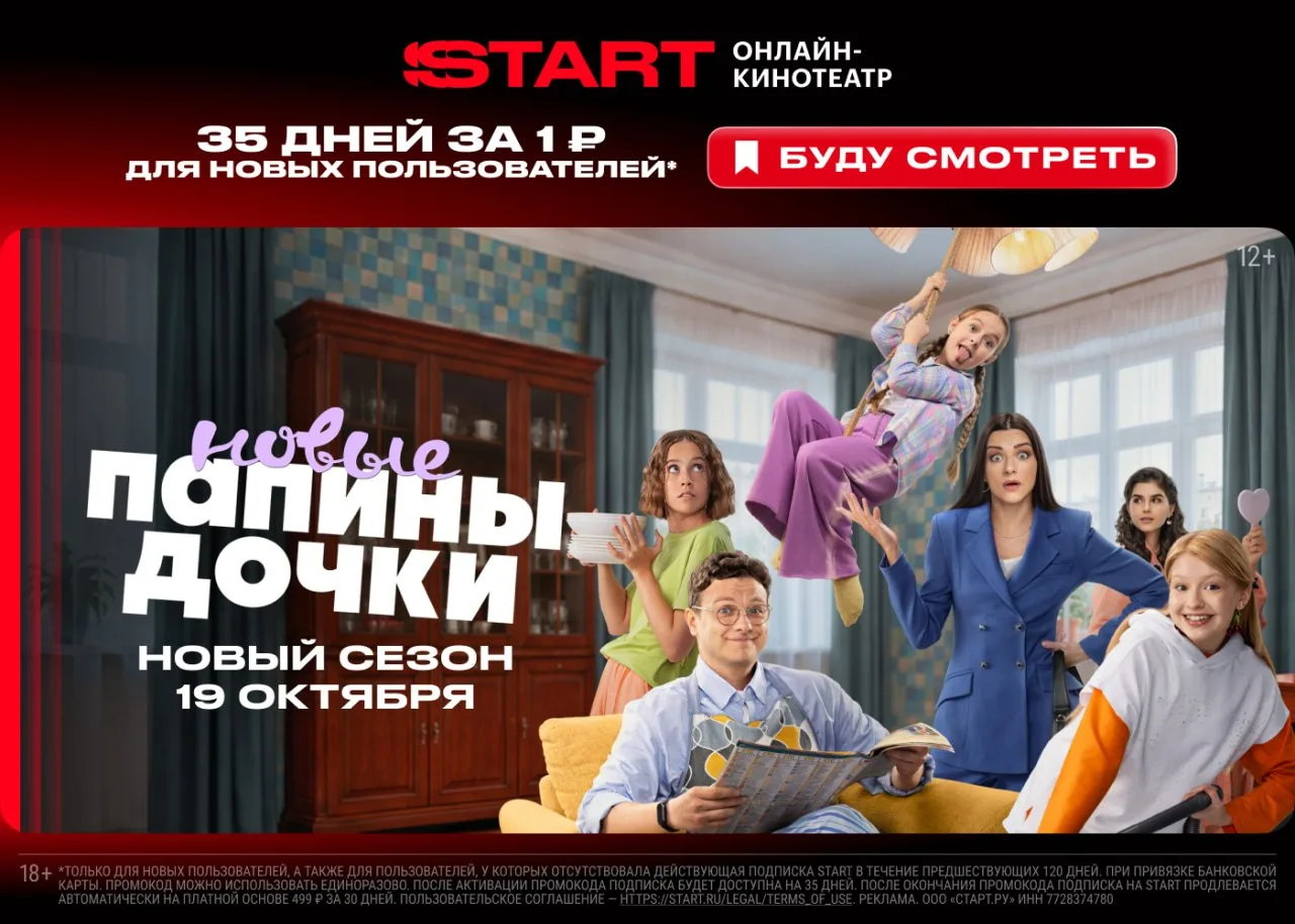 📺  35 дней подписки на START за 1₽🔥