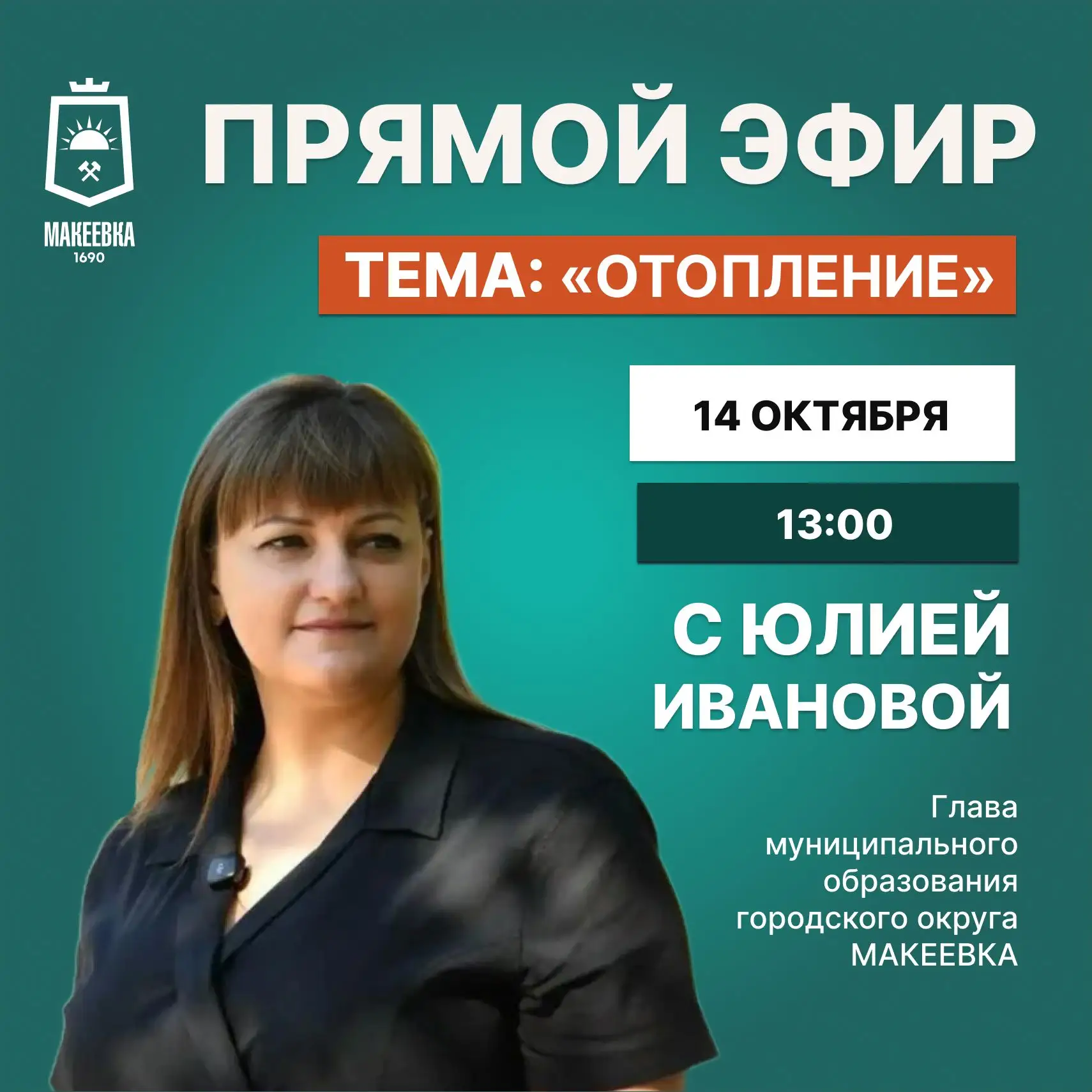Уважаемые макеевчане!
