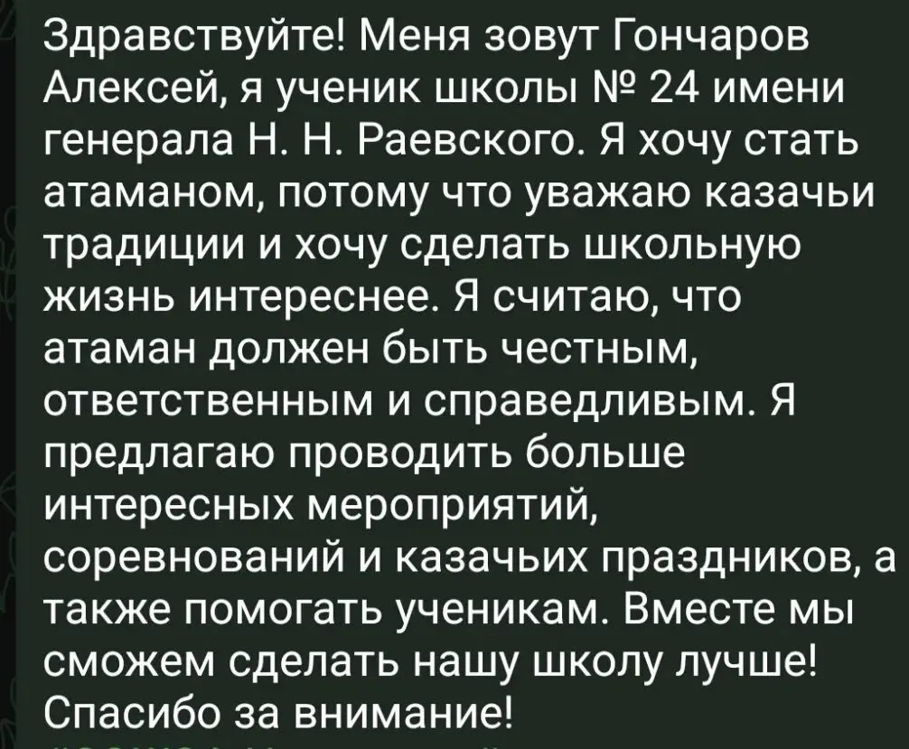 Будущее казачества в надёжных руках: в школе № 24 имени генерала Н. Н. Раевского сейчас...