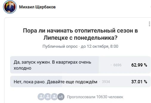 Мэр Липецка запустил опрос о начале отопительного сезона