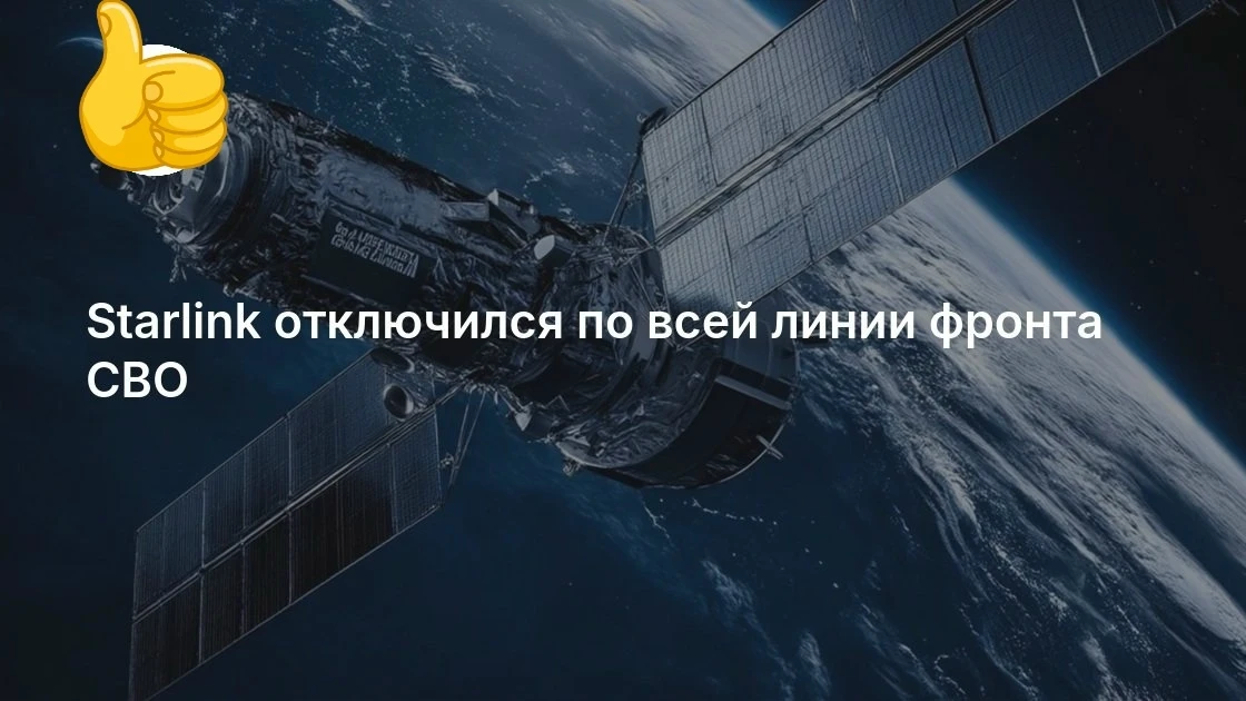 ✅ЕС понадобится несколько лет, чтобы заменить Киеву Starlink, признали в Еврокомиссии.