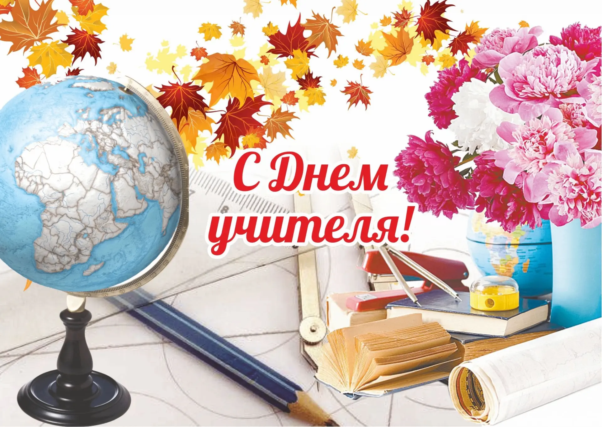 Уважаемые учителя, работники и ветераны педагогического труда! Примите искренние поздра...