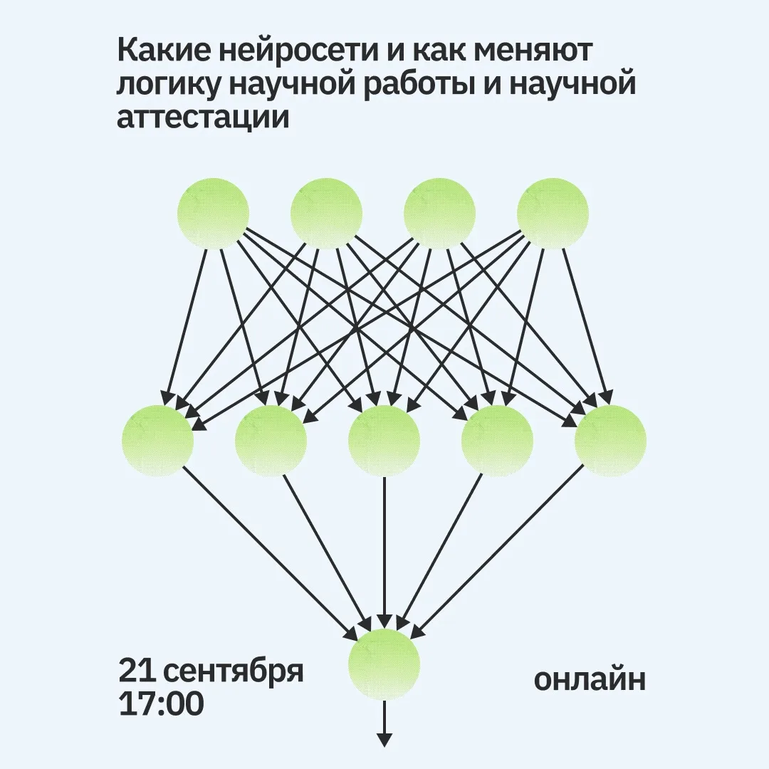 🧠 Как нейросети меняют научную работу и научную аттестацию?