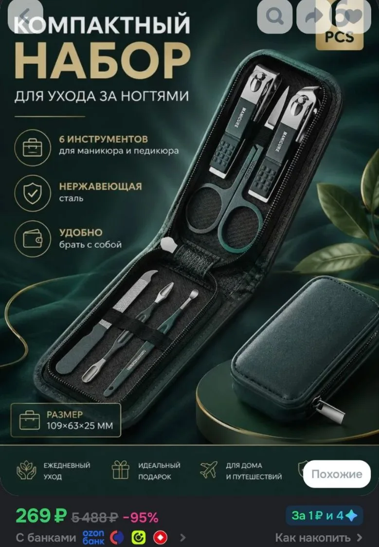 6-предметный набор ножниц для ногтей из нержавеющей стали