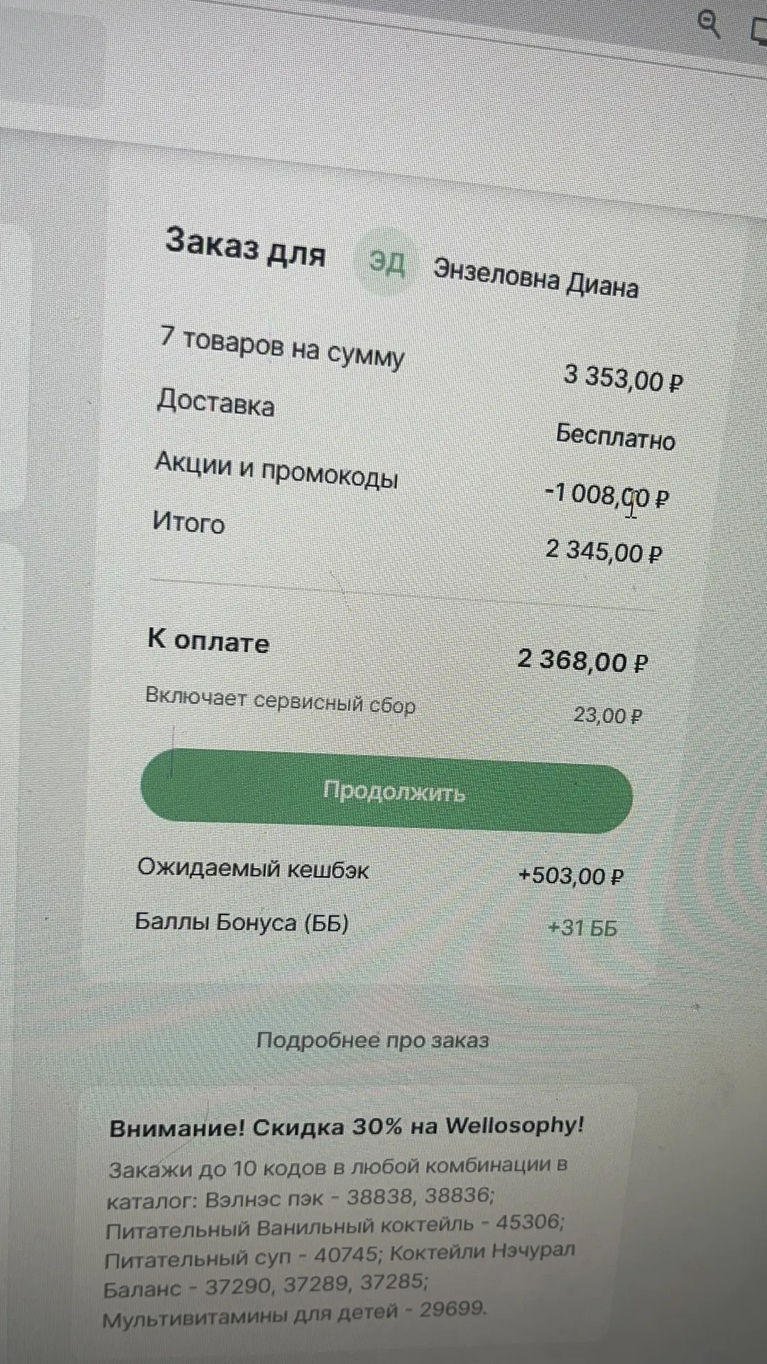 Вот как это работает: в корзине было на 2900, добавили до 3000, сразу пересчиталось и 1...