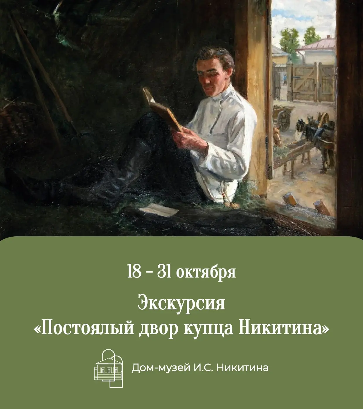 🏛 Хотите узнать, как строился быт Воронежа в XIX веке и где Иван Никитин находил сюжет...