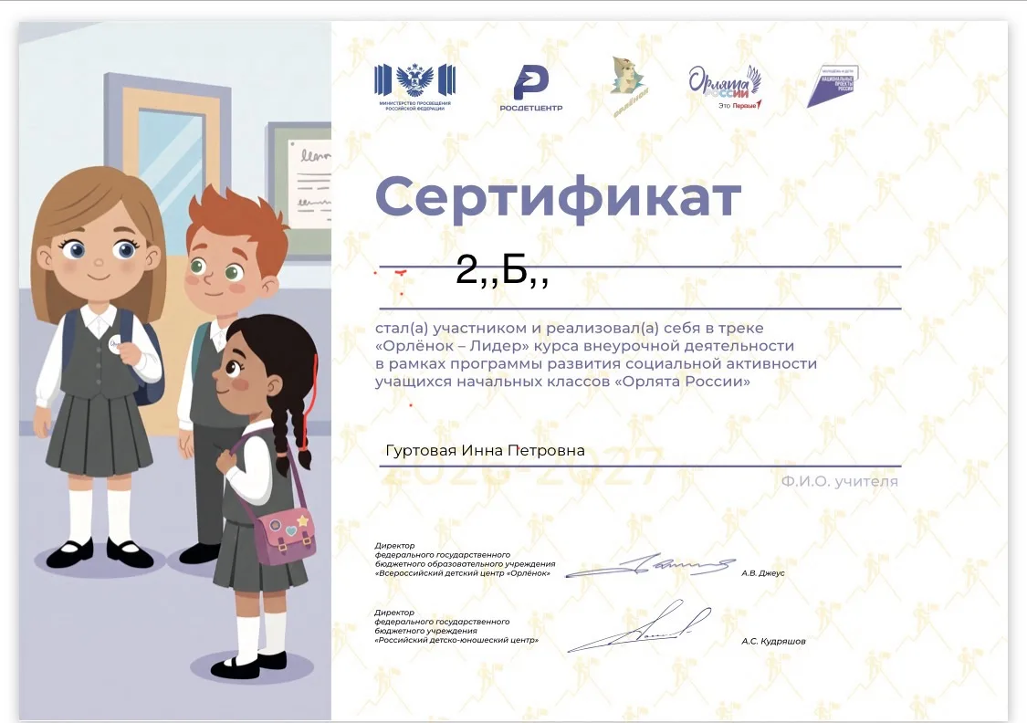 Во 2 «Б» классе успешно завершился образовательный трек «Орлёнок — Лидер» в рамках прог...
