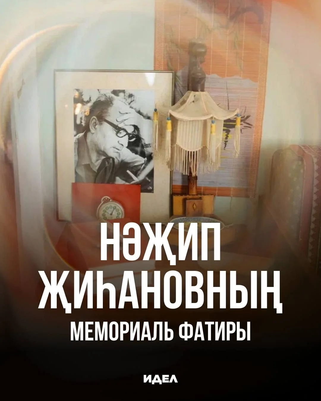 Музейларга сәяхәтебезне дәвам итәбез ▶️