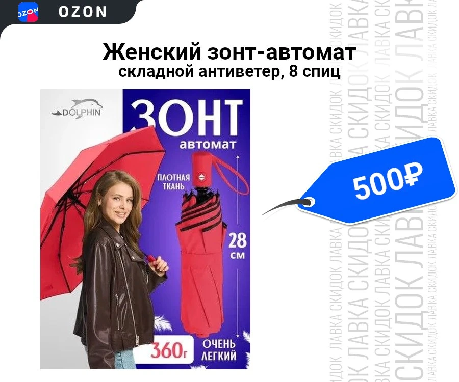 Женский зонт-автомат складной антиветер, 8 спиц