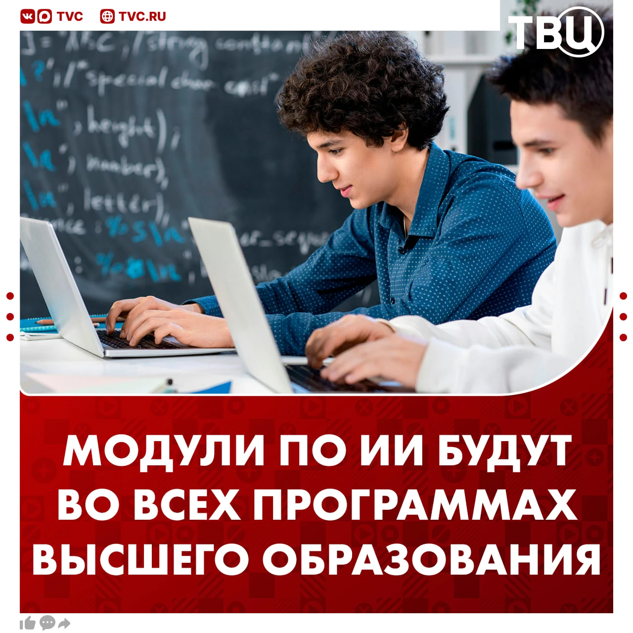 Модули по ИИ будут во всех программах высшего образования начиная с 2027 года, заявил В...