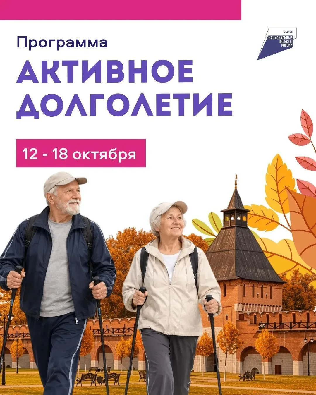 «Активное долголетие»: новые впечатления для старшего поколения!