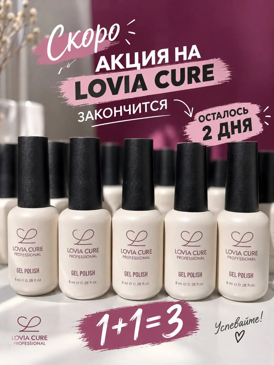 🔥 ДВА ДНЯ — И ВСЁ!