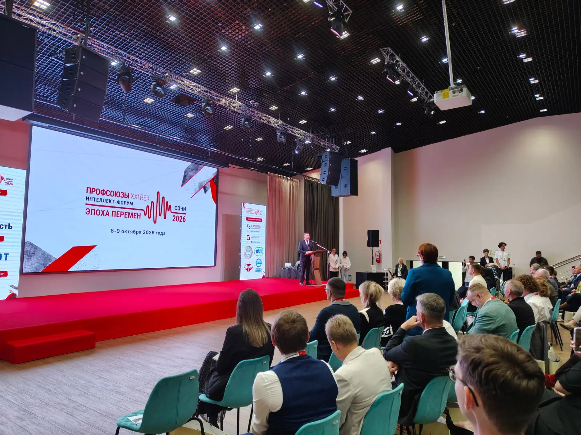 📣 В Сочи начал работу VIII интеллект-форум «Профсоюзы. XXI век. Эпоха перемен».