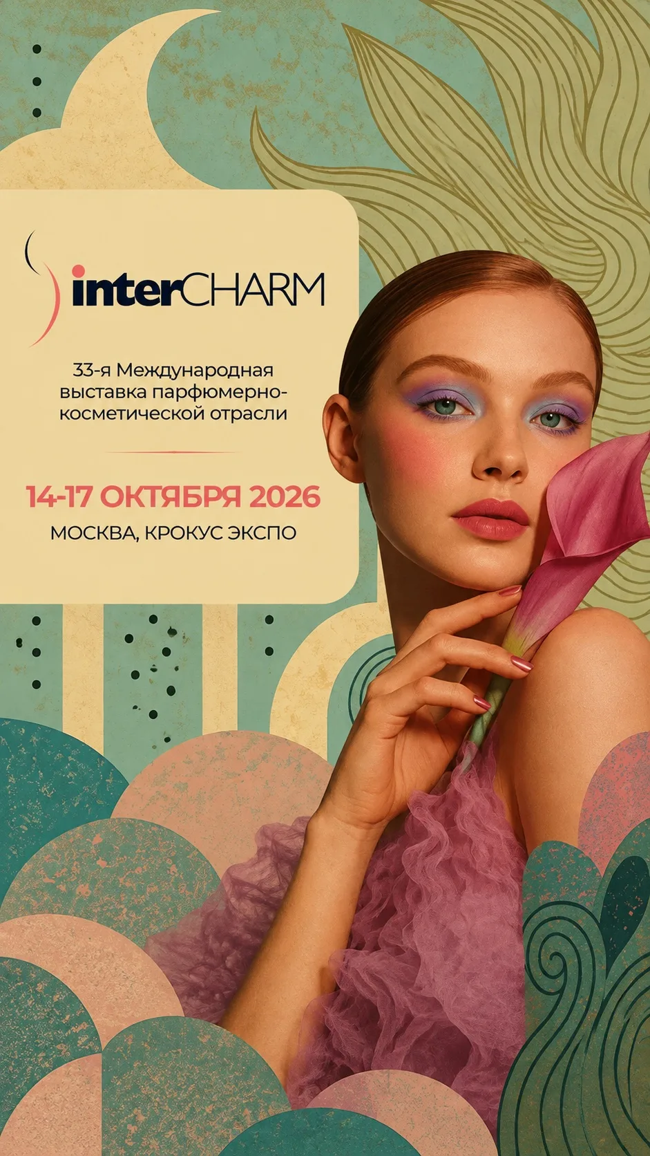 🌸В этом году собираюсь на InterCHARM, вот, куда планирую заглянуть: