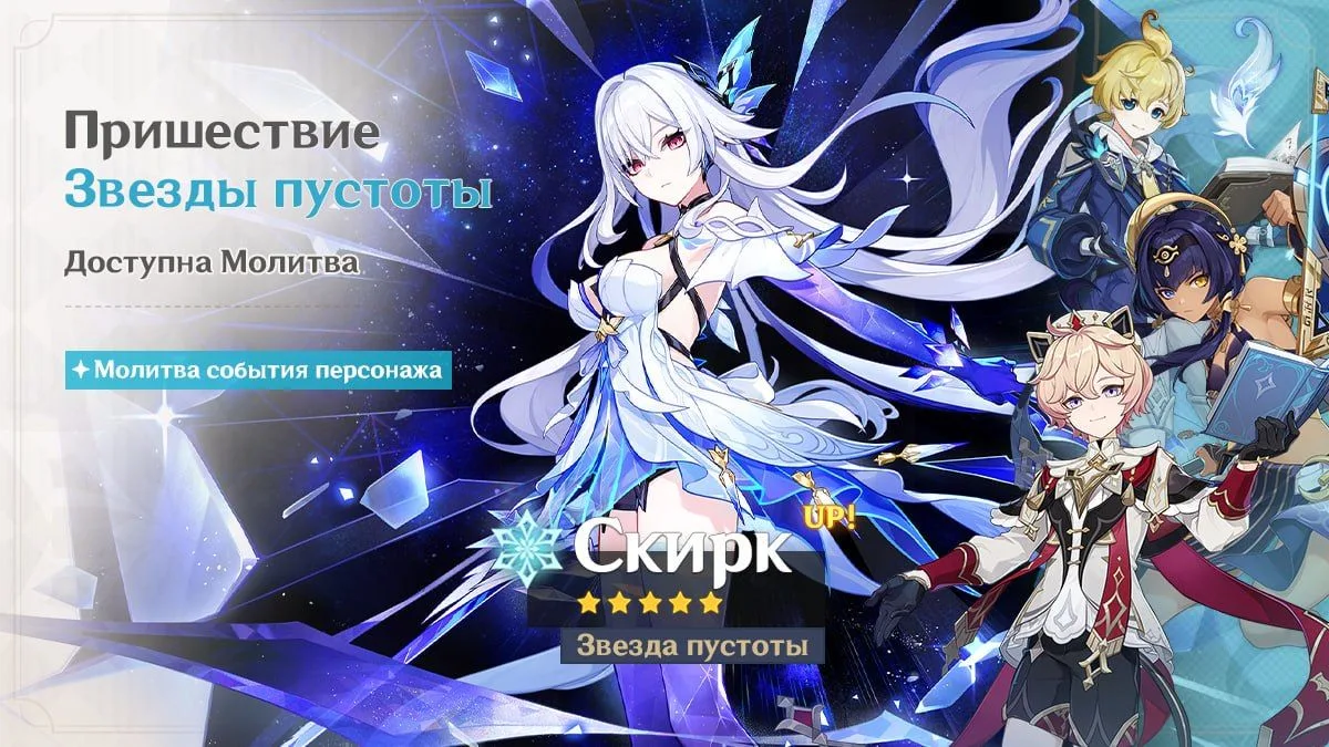 ❔ Состав второй фазы баннеров версии 7.1