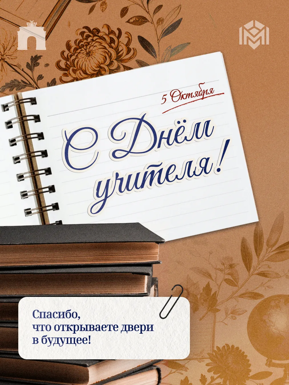 Дорогие учителя!