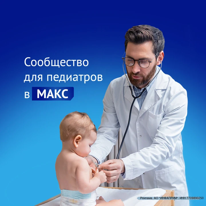 🩺«Мама, где вы такого начитались?» — канал для педиатров.