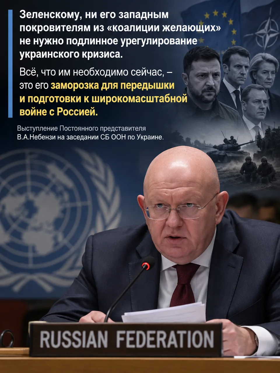 ⚡️ ЗАПАДУ НЕ НУЖЕН МИР. ИМ НУЖНА ПЕРЕДЫШКА ДЛЯ БОЛЬШОЙ ВОЙНЫ