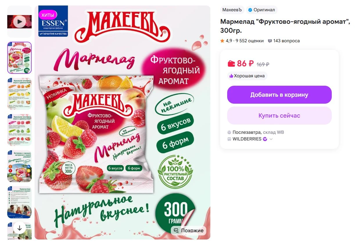 МахеевЪ Мармелад "Фруктово-ягодный аромат", 300гр. за 86₽ - https://www.wildberries.ru/...