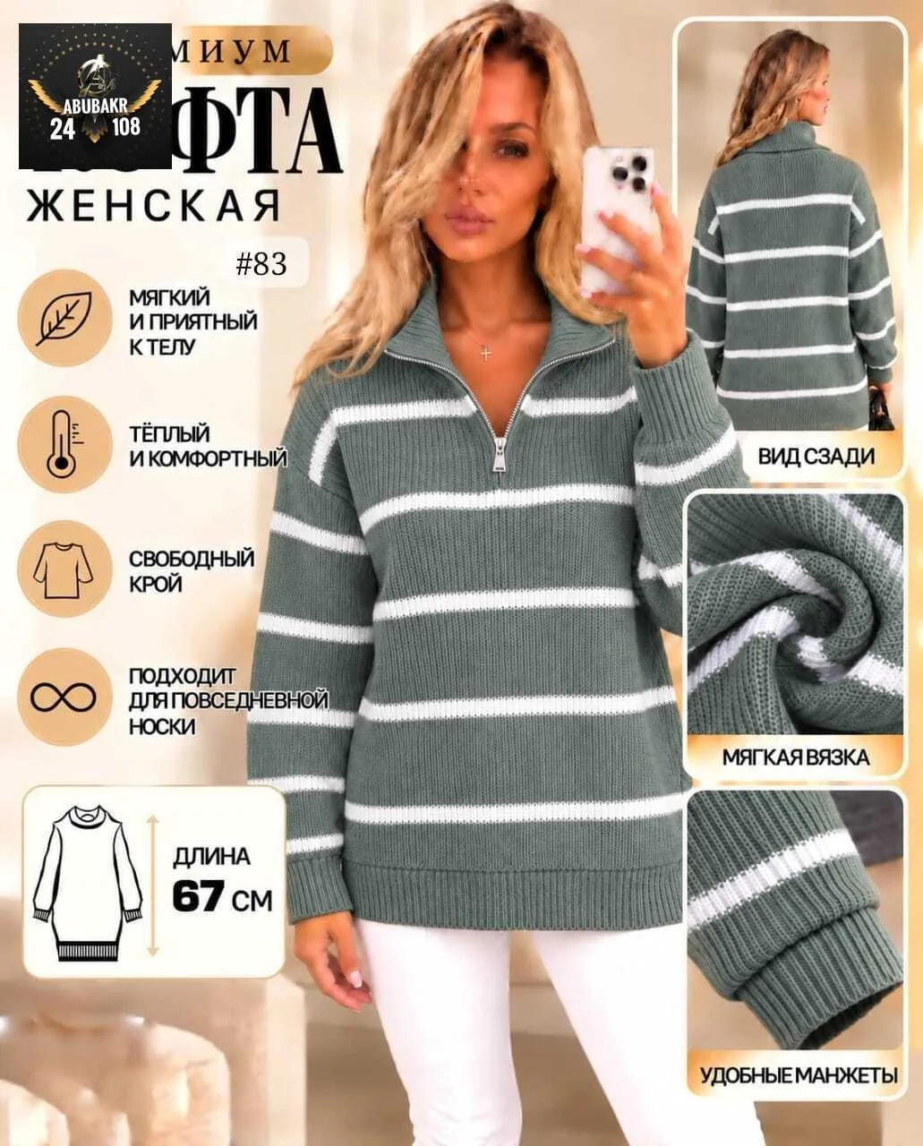 Кофта