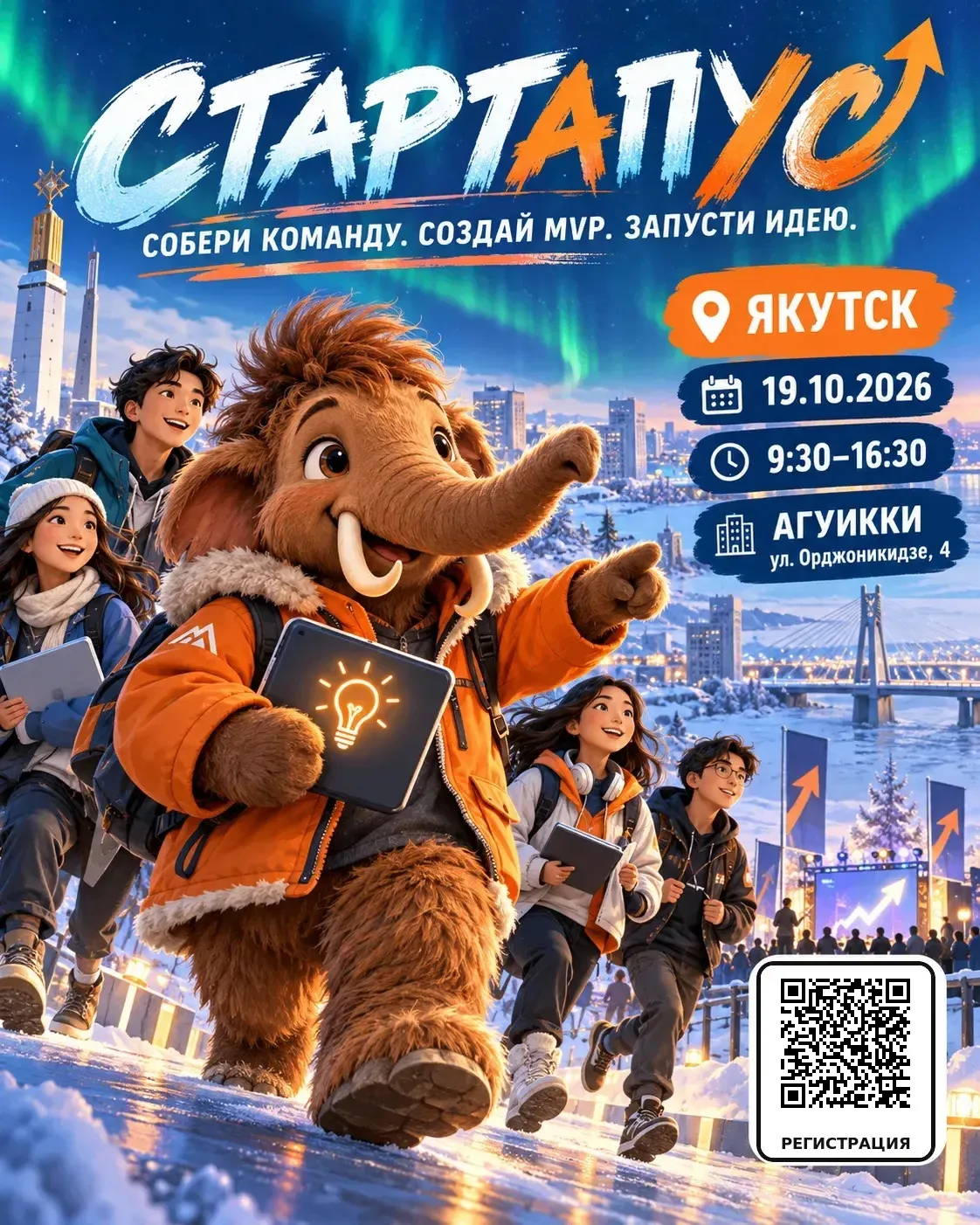 🚀 От идеи до стартапа за один день? Легко!