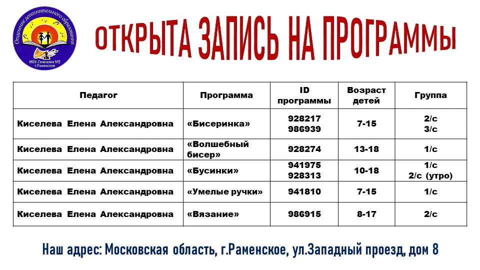 Уважаемые родители! В нашем образовательном учреждении открыт дополнительный набор дете...