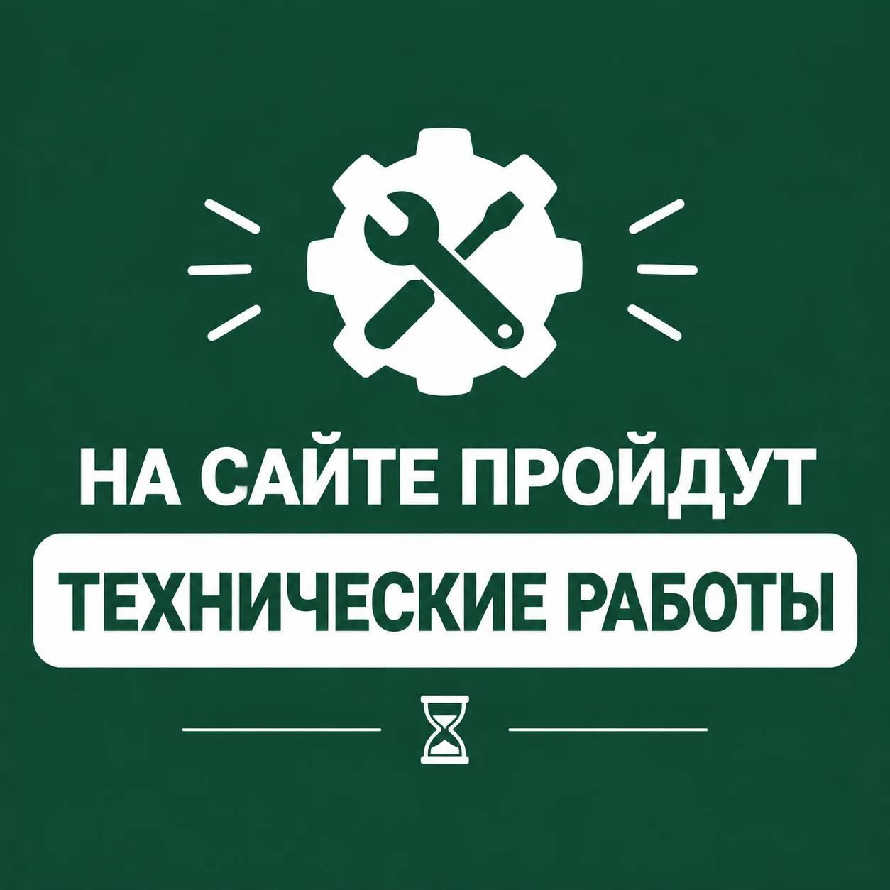 Вартовчане, если вы вдруг в выходные захотите оставить жалобу или благодарность на сайт...