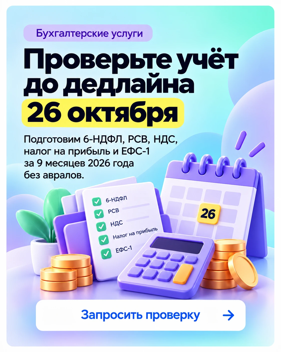 Ровно 2 недели до главной отчётности года!