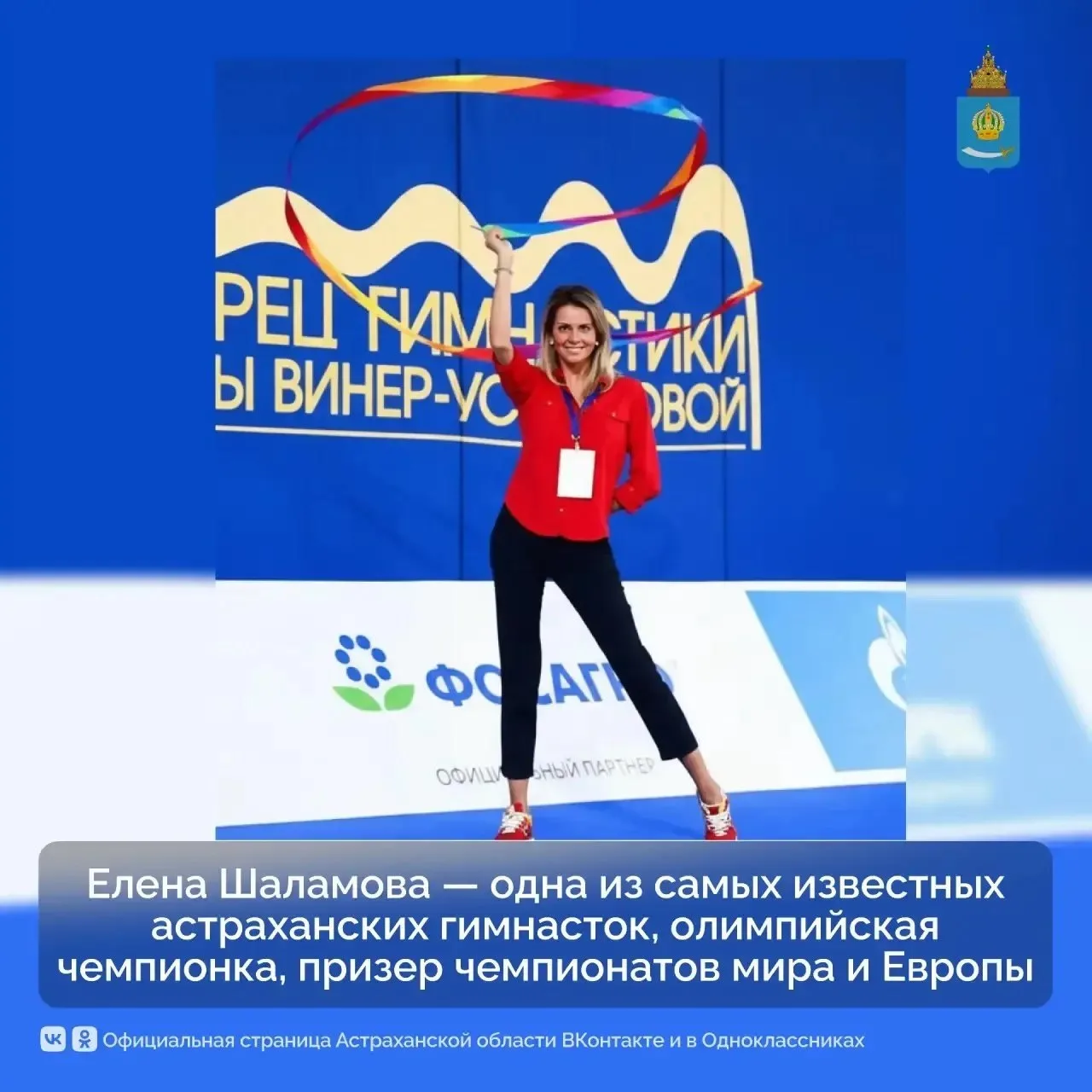 Астраханская спортшкола имени Тихомировой отмечает 57-летие