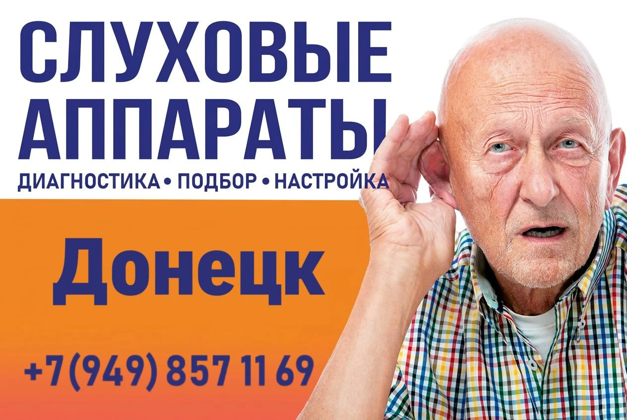 🚨Восстановим ваш слух📣