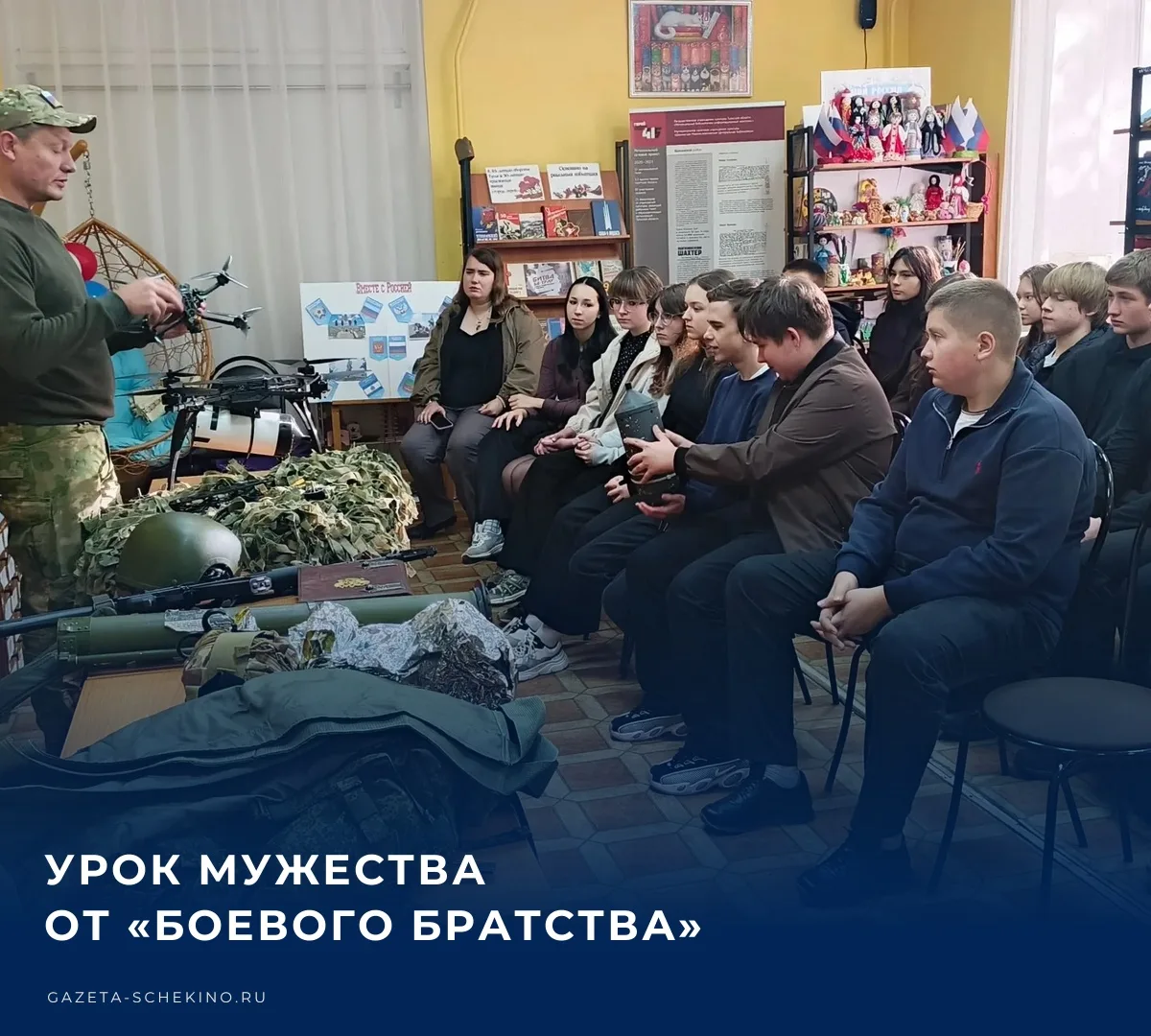 В Щёкинской межпоселенческой центральной библиотеке прошёл Урок мужества для старшеклас...