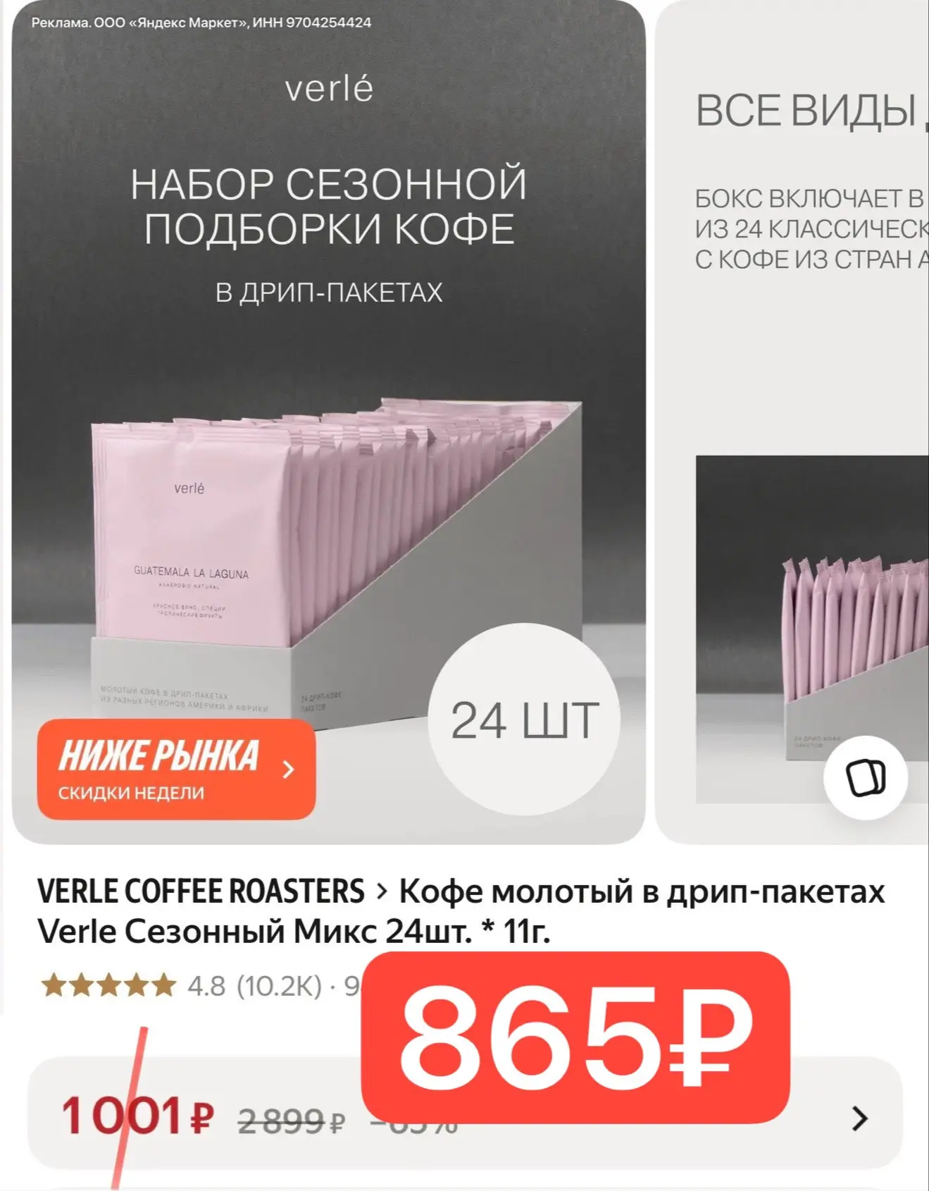 Кофе молотый в дрип-пакетах Verle Сезонный Микс