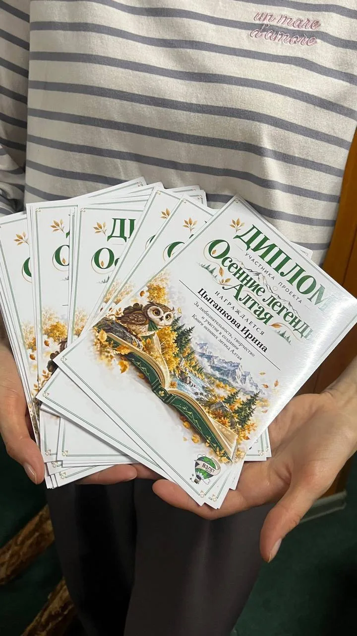🌿 «Осенние легенды Алтая»- модуль, в котором ребята смогли не только узнать больше об ...