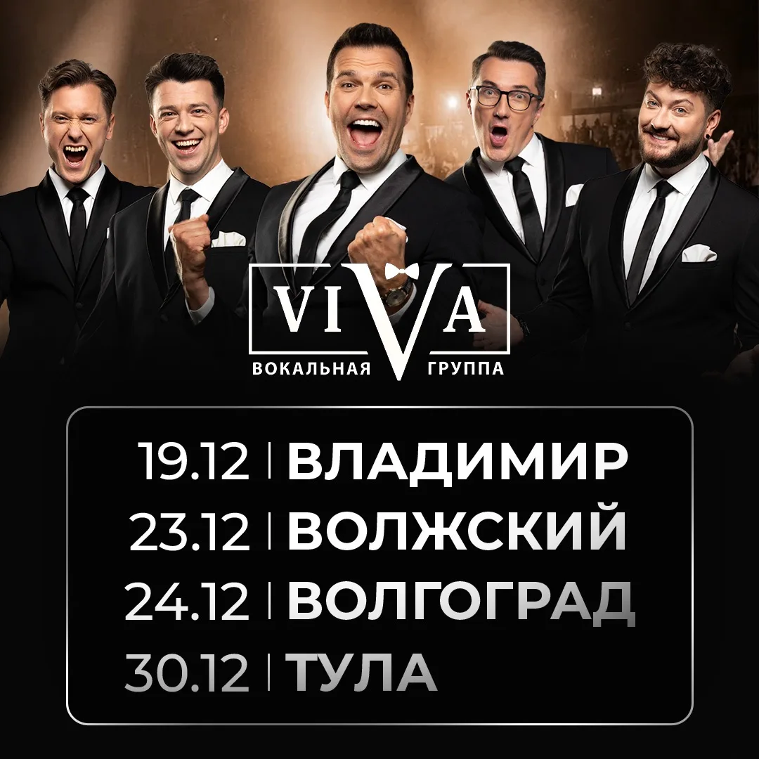 ❤️‍🔥 НОВАЯ ViVA. НОВАЯ ЭНЕРГИЯ. ВАШИ ЛЮБИМЫЕ ХИТЫ!